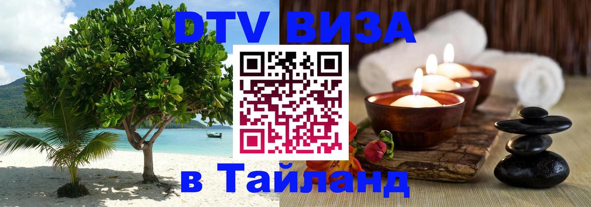 Visa в Таиланд 